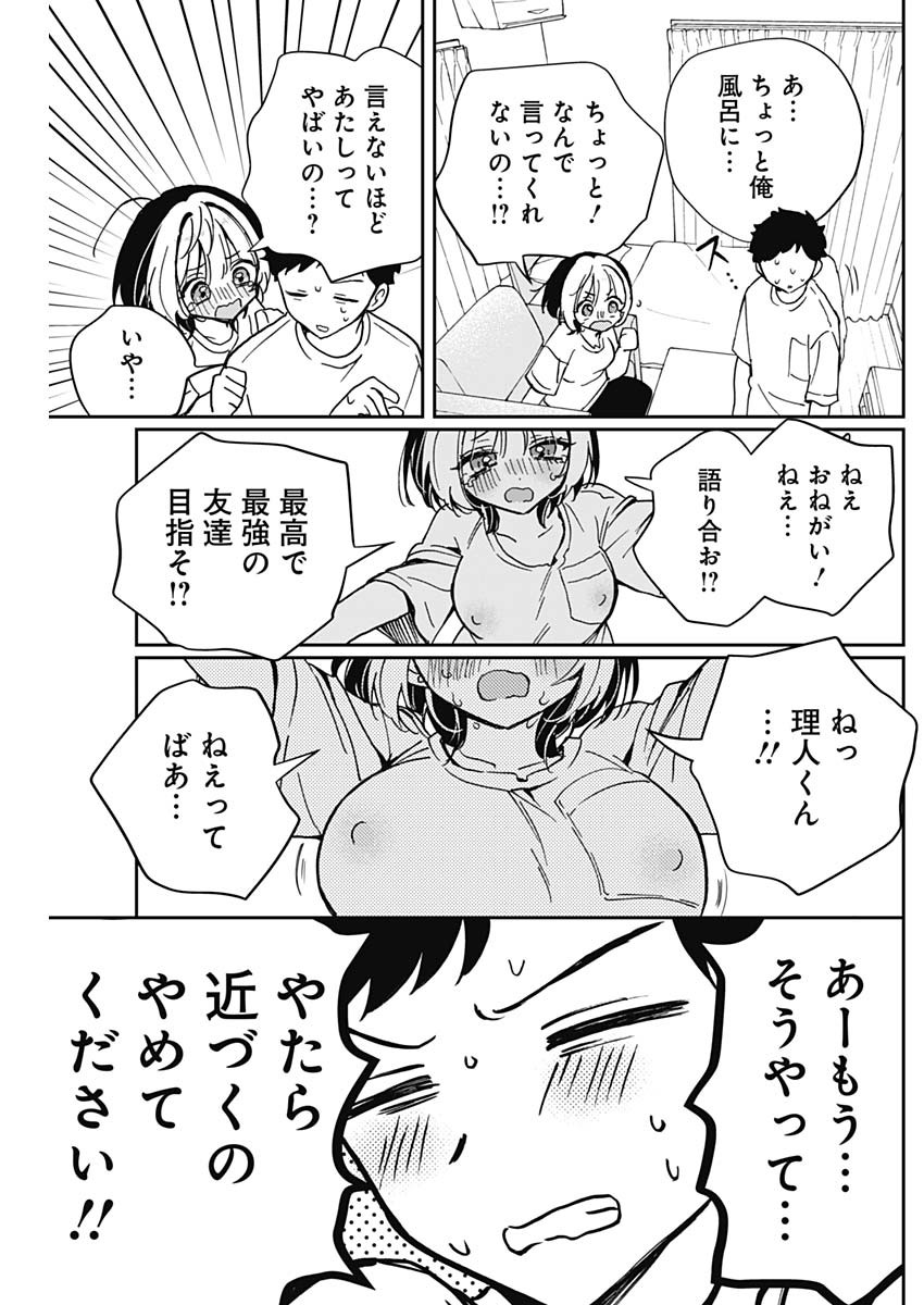 のあ先輩はともだち。 第46話 - Page 15