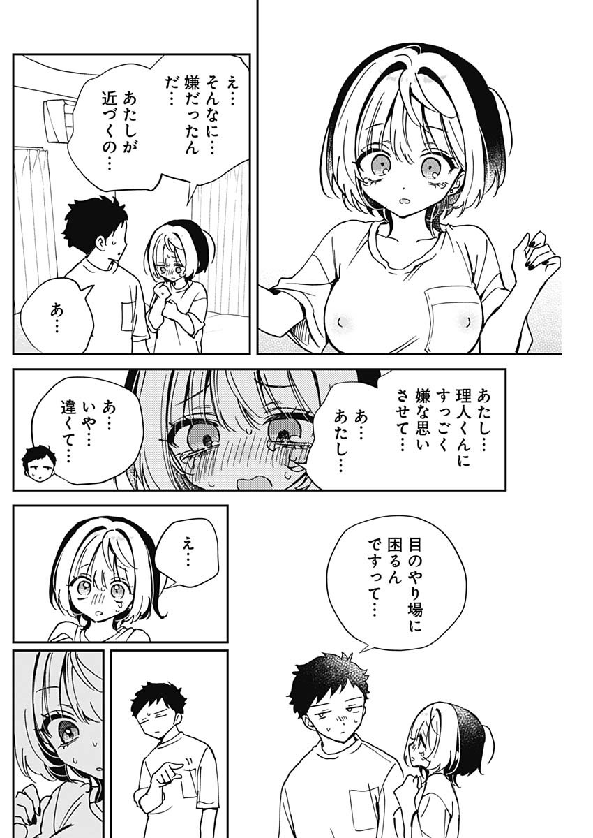 のあ先輩はともだち。 第46話 - Page 16