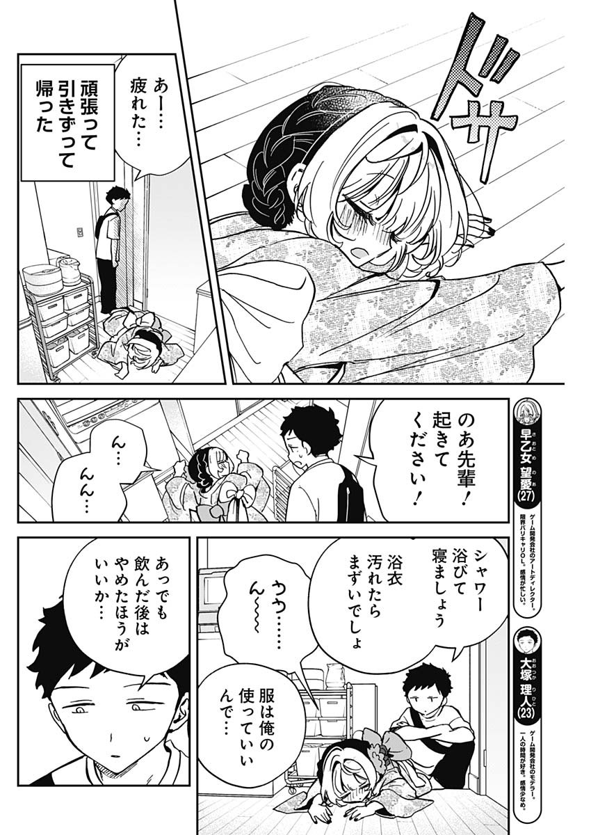 のあ先輩はともだち。 第46話 - Page 4