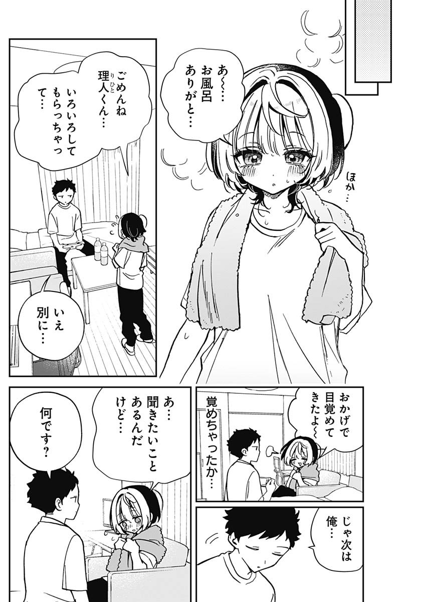 のあ先輩はともだち。 第46話 - Page 6