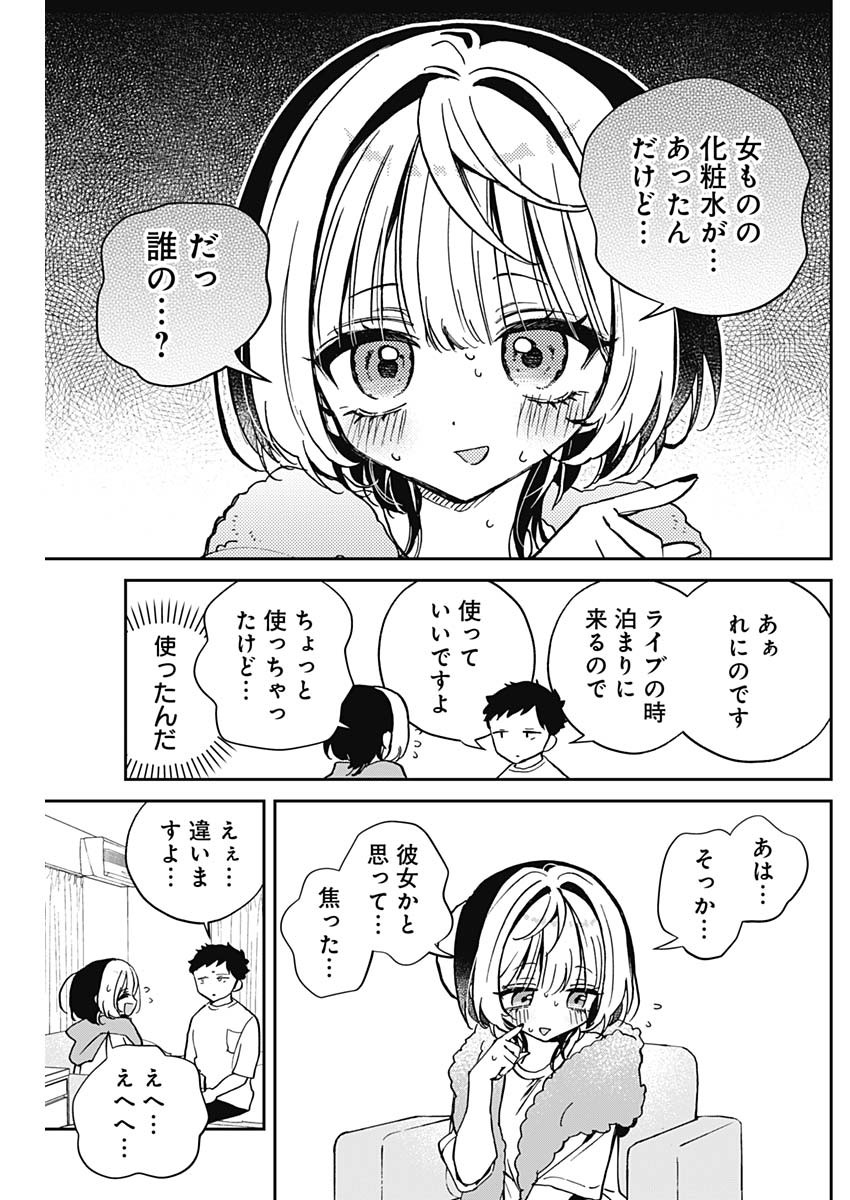 のあ先輩はともだち。 第46話 - Page 7