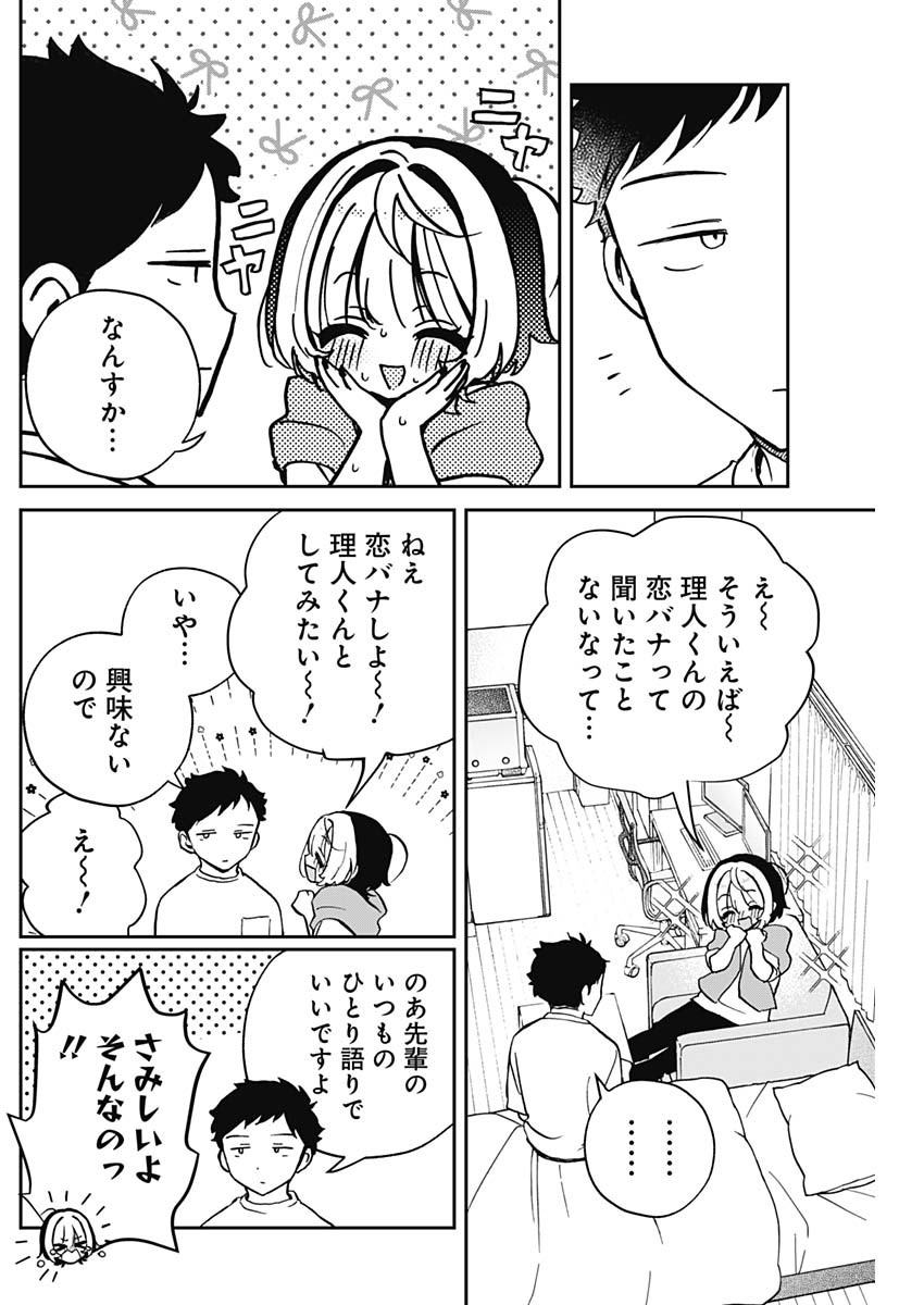 のあ先輩はともだち。 第46話 - Page 8