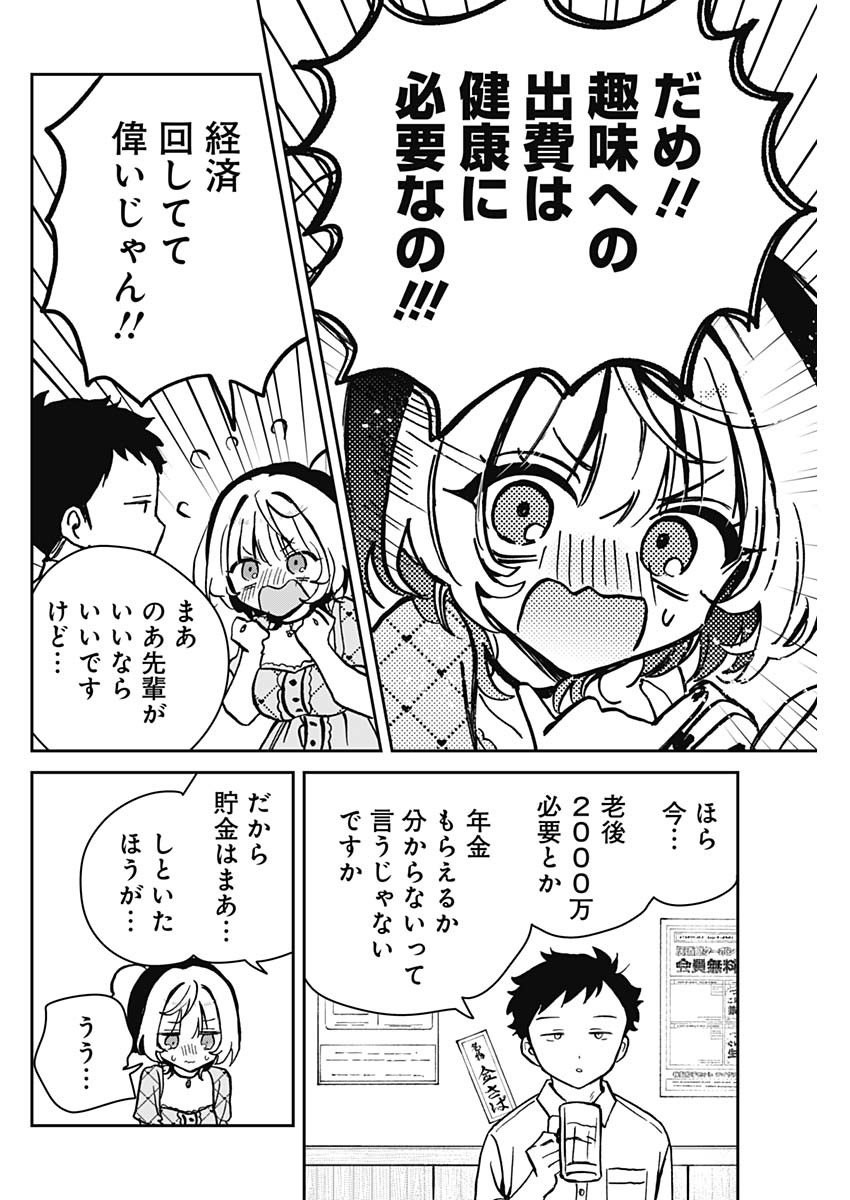 のあ先輩はともだち。 第22話 - Page 10