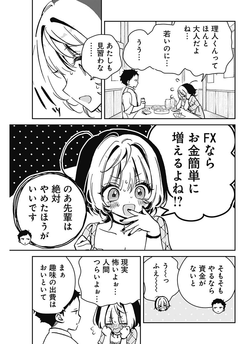 のあ先輩はともだち。 第22話 - Page 11