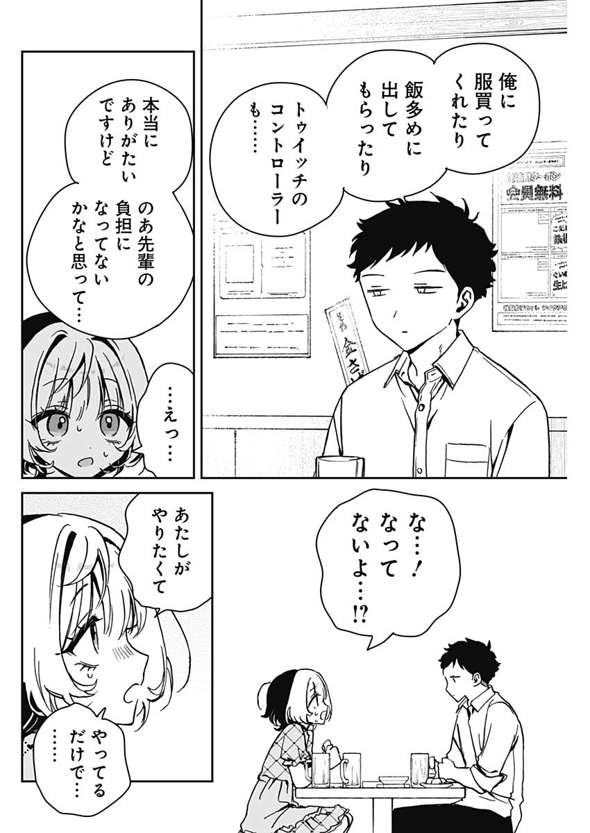 のあ先輩はともだち。 第22話 - Page 12