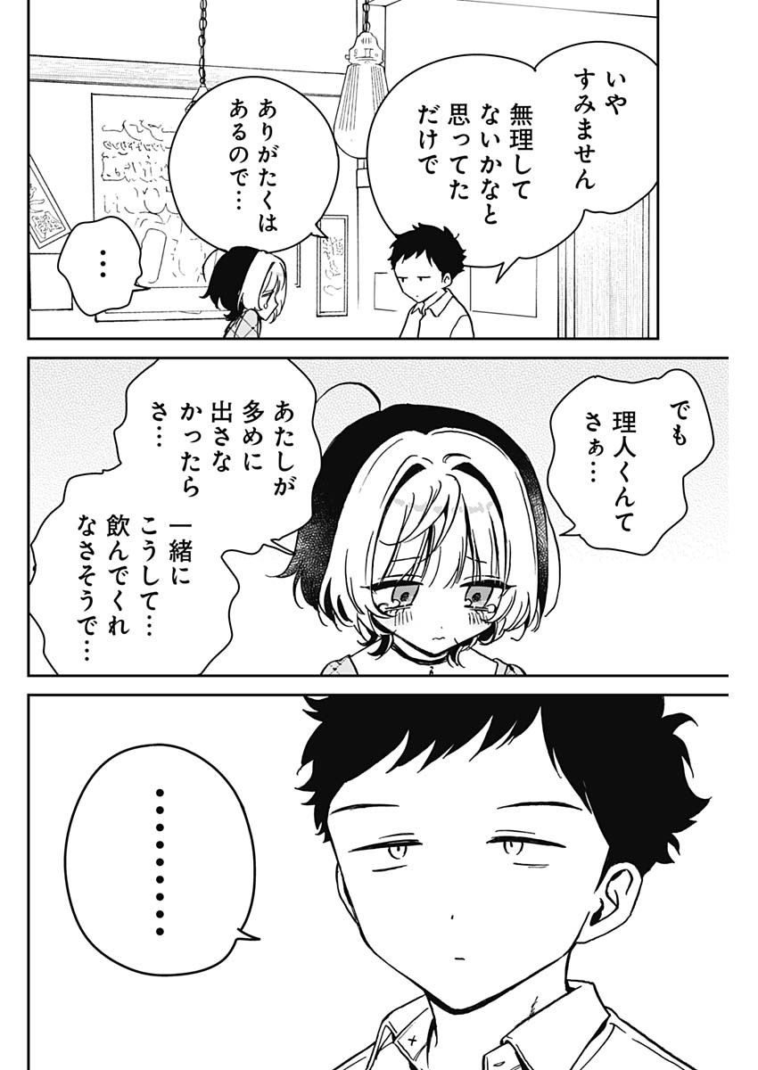 のあ先輩はともだち。 第22話 - Page 14