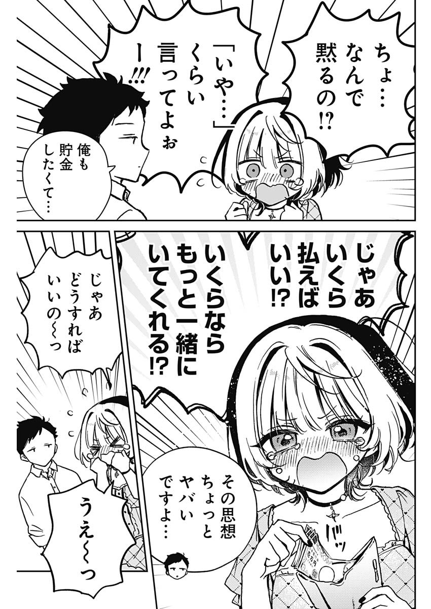 のあ先輩はともだち。 第22話 - Page 15