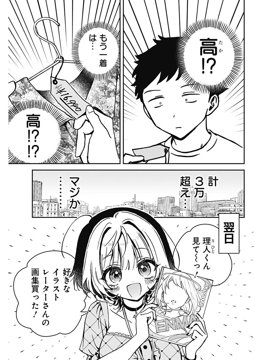 のあ先輩はともだち。 第22話 - Page 3