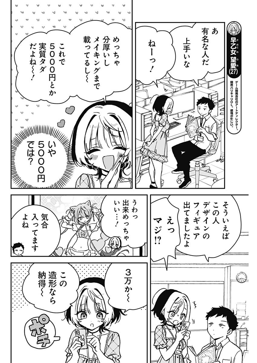 のあ先輩はともだち。 第22話 - Page 4