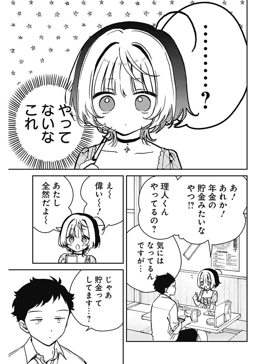 のあ先輩はともだち。 第22話 - Page 7