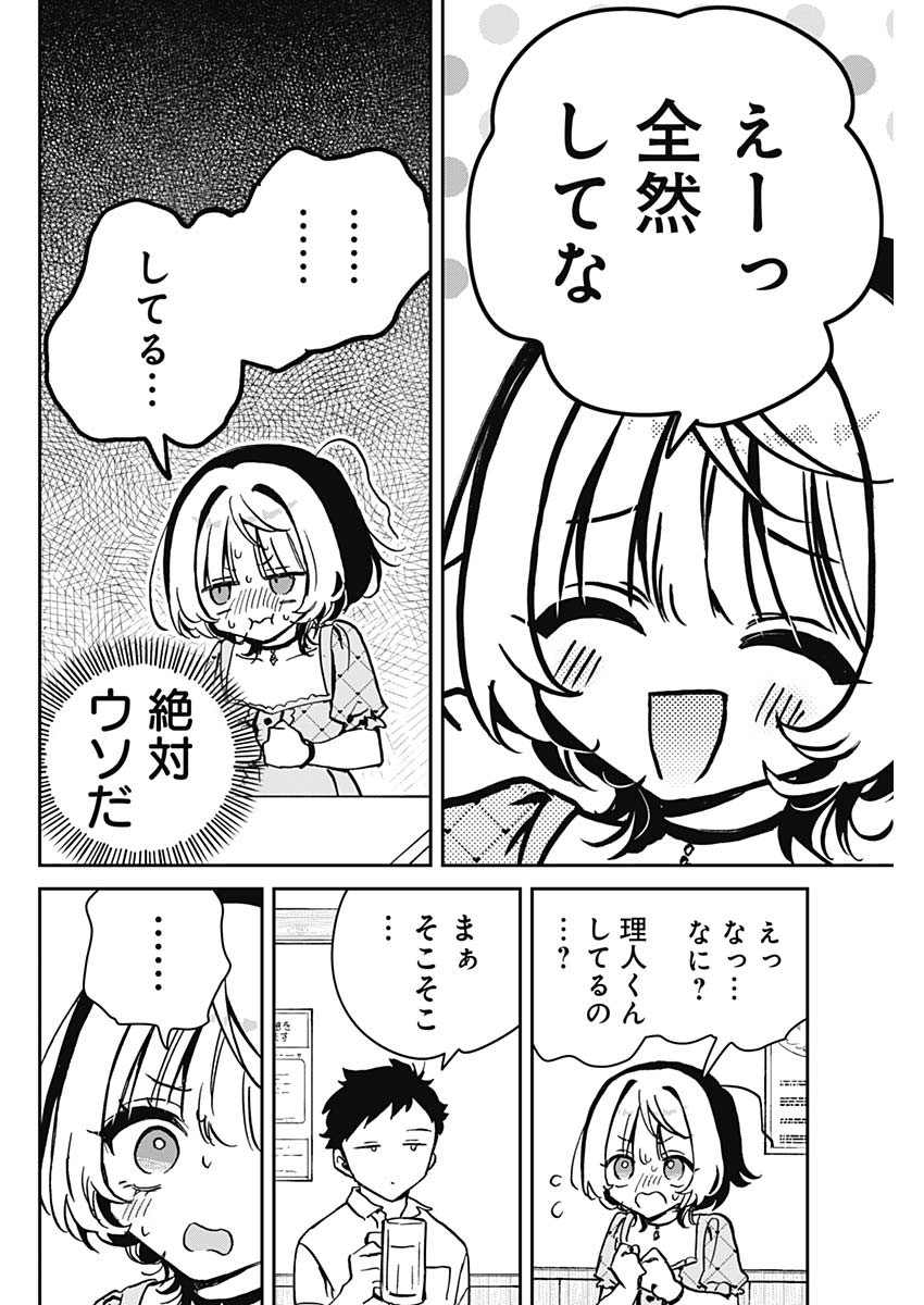 のあ先輩はともだち。 第22話 - Page 8