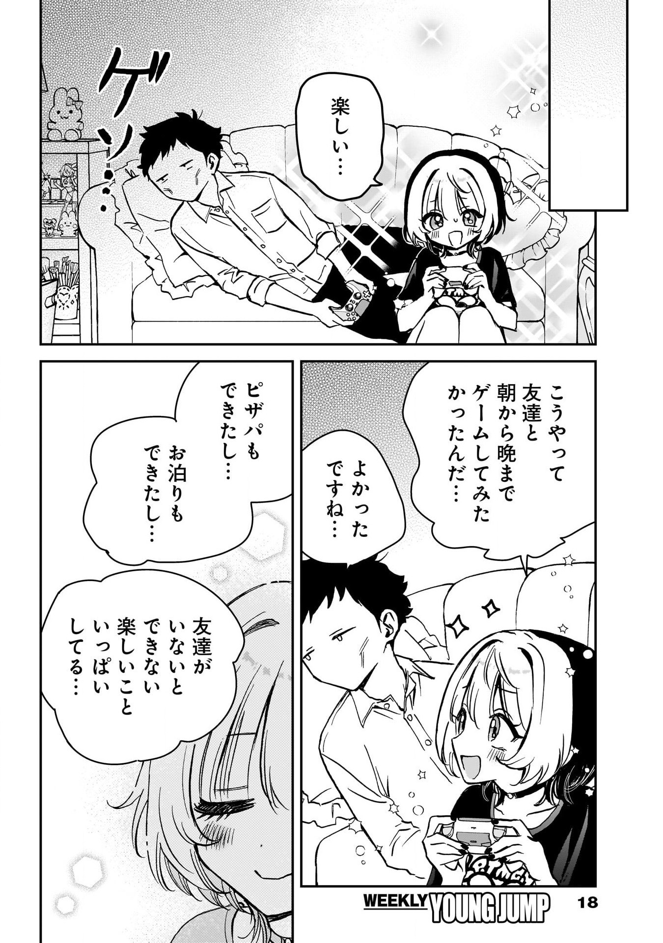 のあ先輩はともだち。 第15話 - Page 5