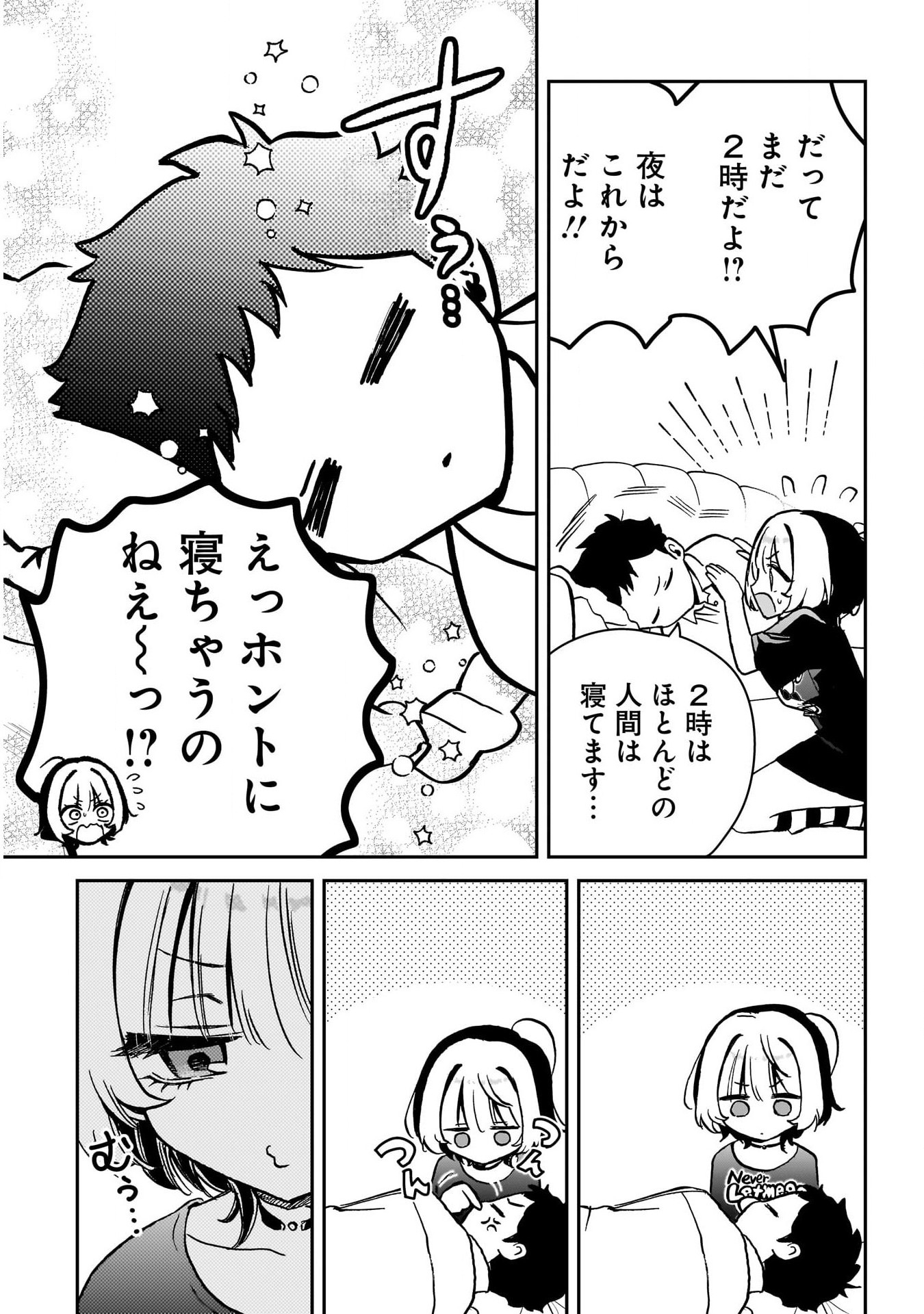 のあ先輩はともだち。 第15話 - Page 8