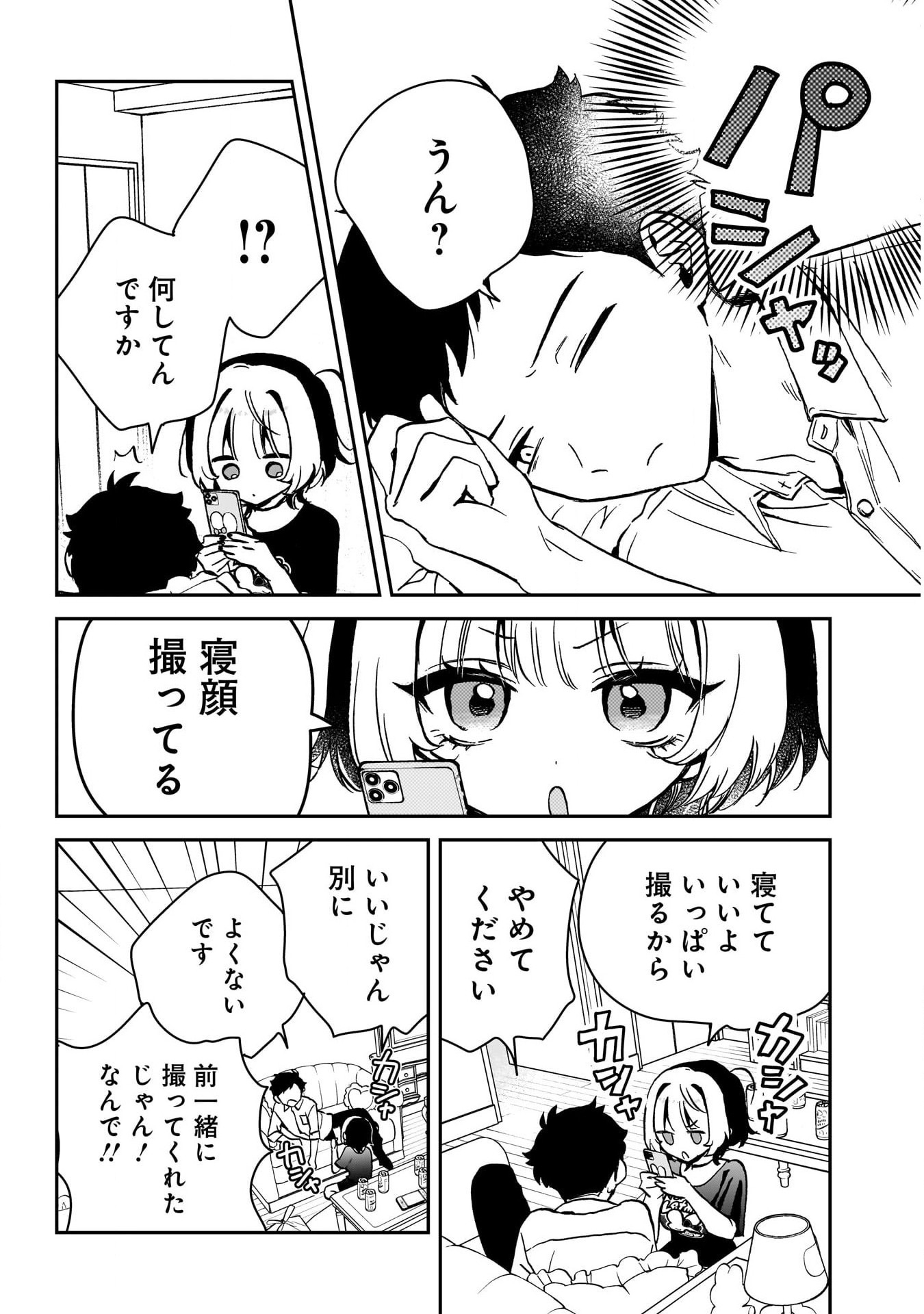 のあ先輩はともだち。 第15話 - Page 9