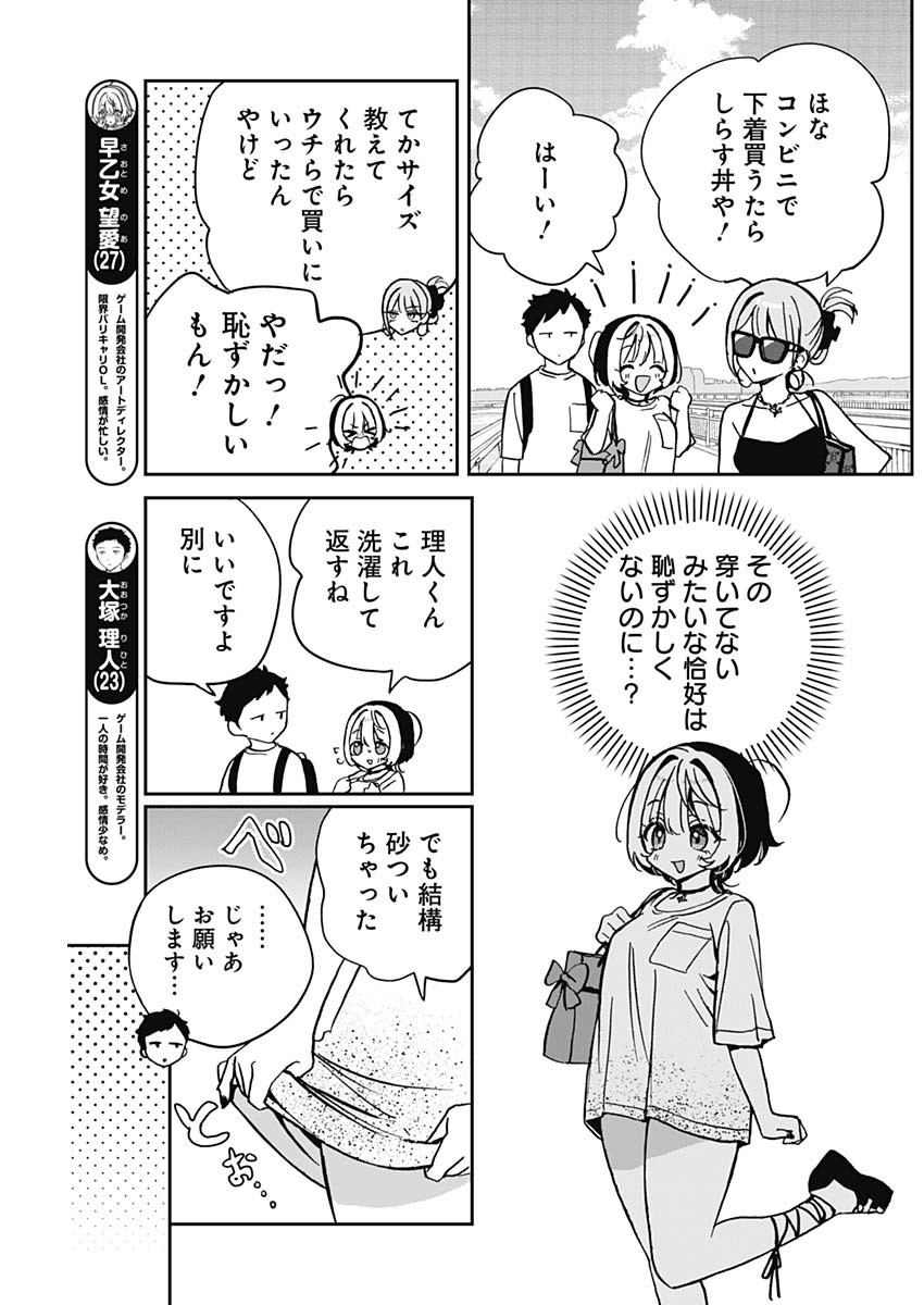 のあ先輩はともだち。 第36話 - Page 3