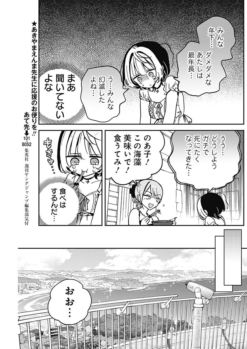 のあ先輩はともだち。 第36話 - Page 9