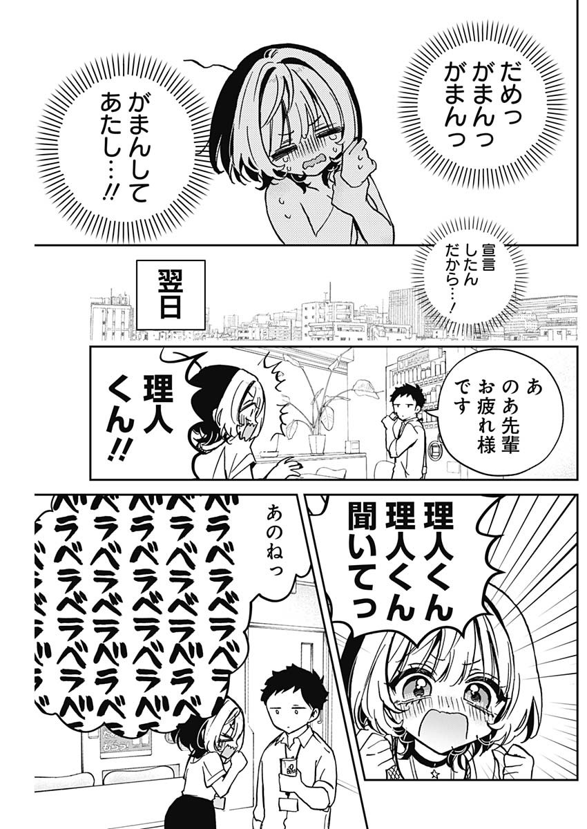 のあ先輩はともだち。 第44話 - Page 10