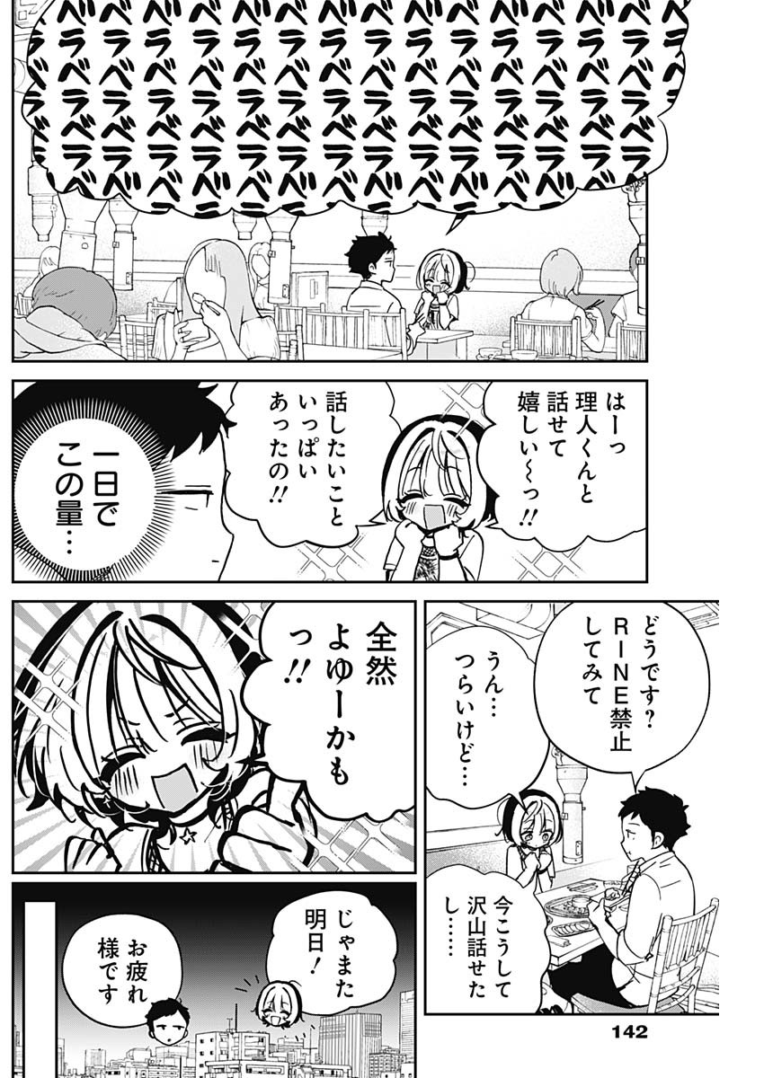 のあ先輩はともだち。 第44話 - Page 11