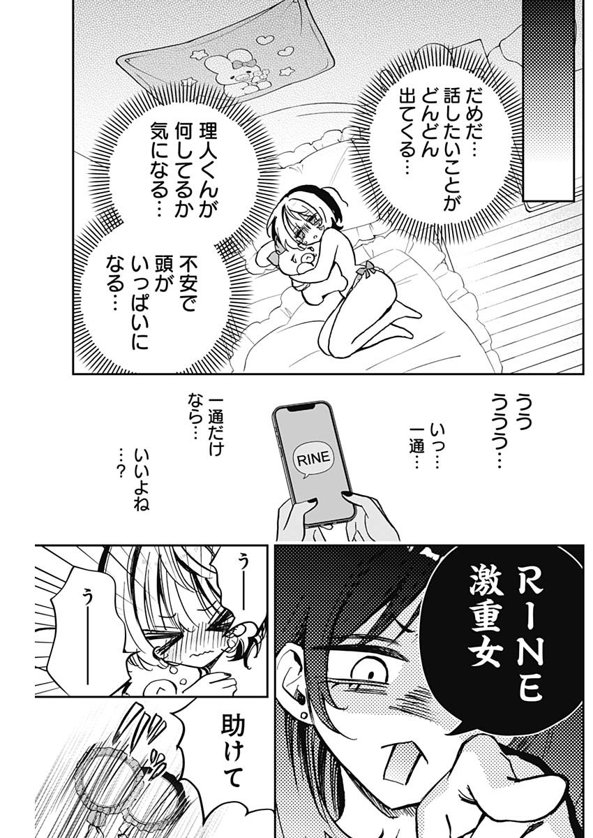 のあ先輩はともだち。 第44話 - Page 12