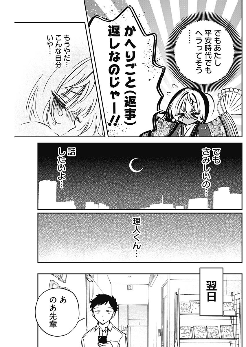 のあ先輩はともだち。 第44話 - Page 16