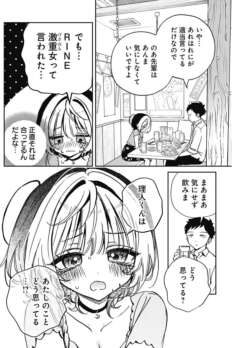 のあ先輩はともだち。 第44話 - Page 3