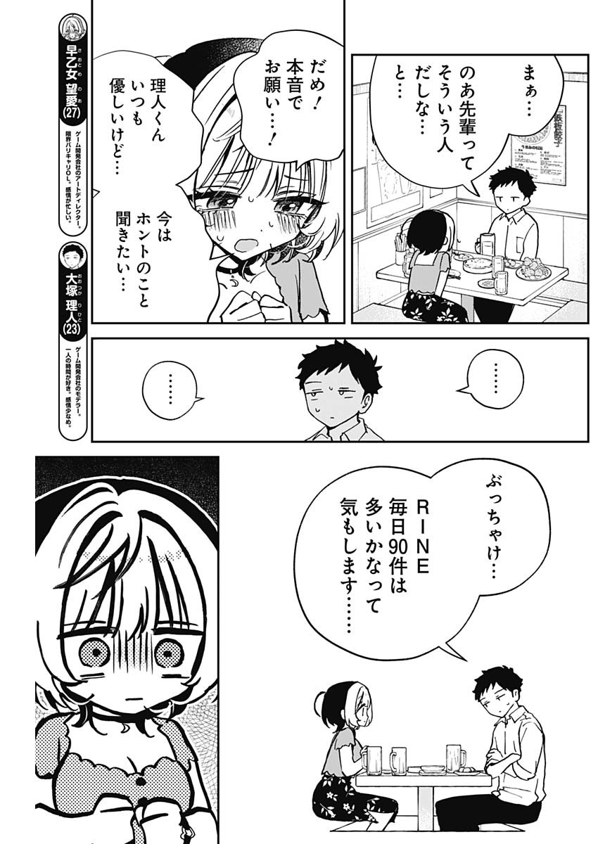 のあ先輩はともだち。 第44話 - Page 4