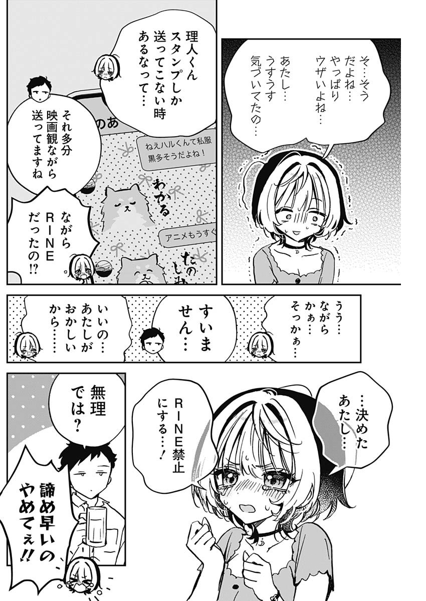 のあ先輩はともだち。 第44話 - Page 5