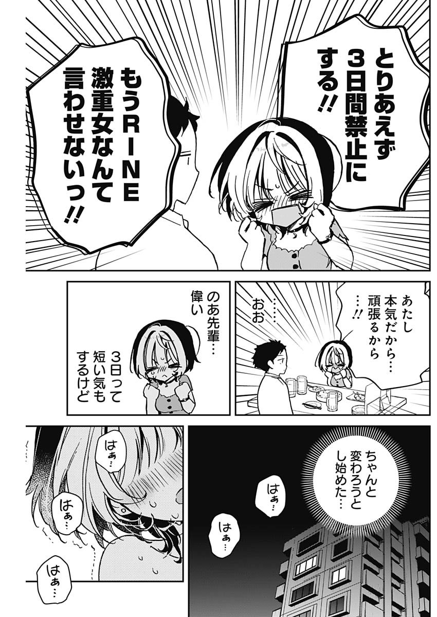 のあ先輩はともだち。 第44話 - Page 6