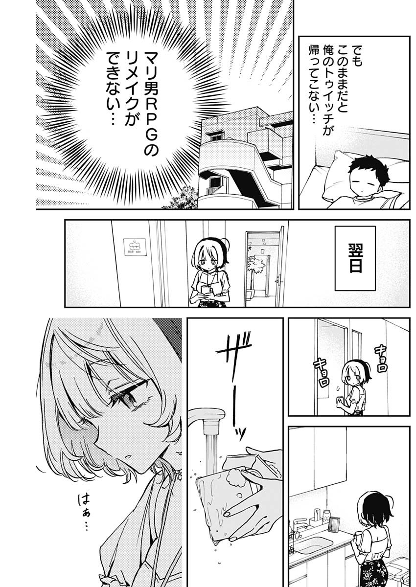 のあ先輩はともだち。 第16話 - Page 9