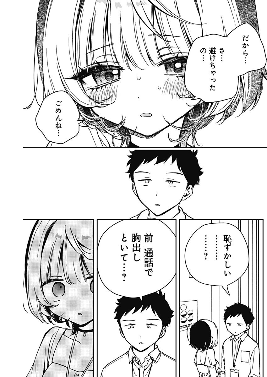 のあ先輩はともだち。 第16話 - Page 15