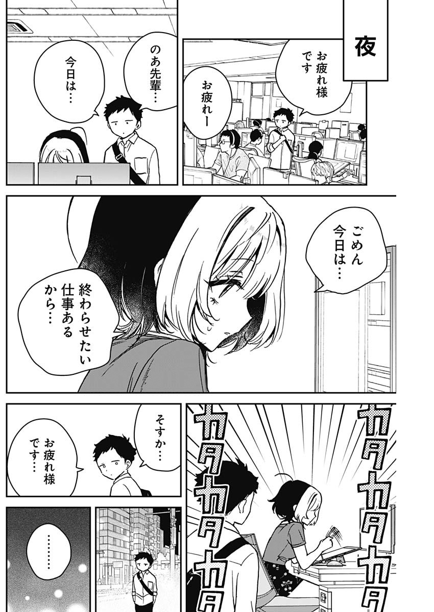 のあ先輩はともだち。 第16話 - Page 6