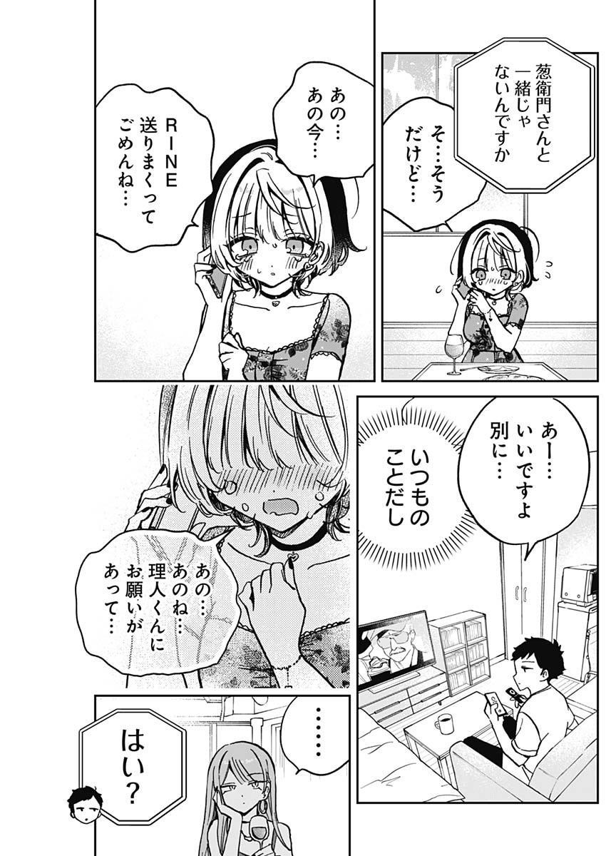 のあ先輩はともだち。 第28話 - Page 15