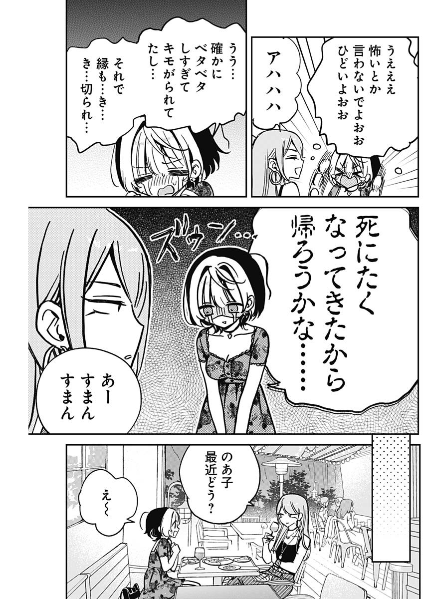 のあ先輩はともだち。 第28話 - Page 5