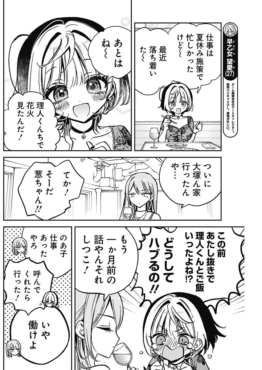 のあ先輩はともだち。 第28話 - Page 6