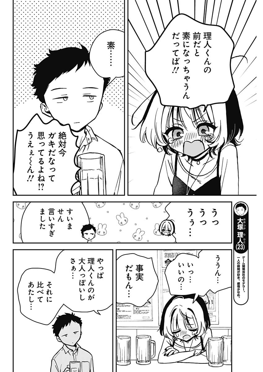 のあ先輩はともだち。 第12話 - Page 10