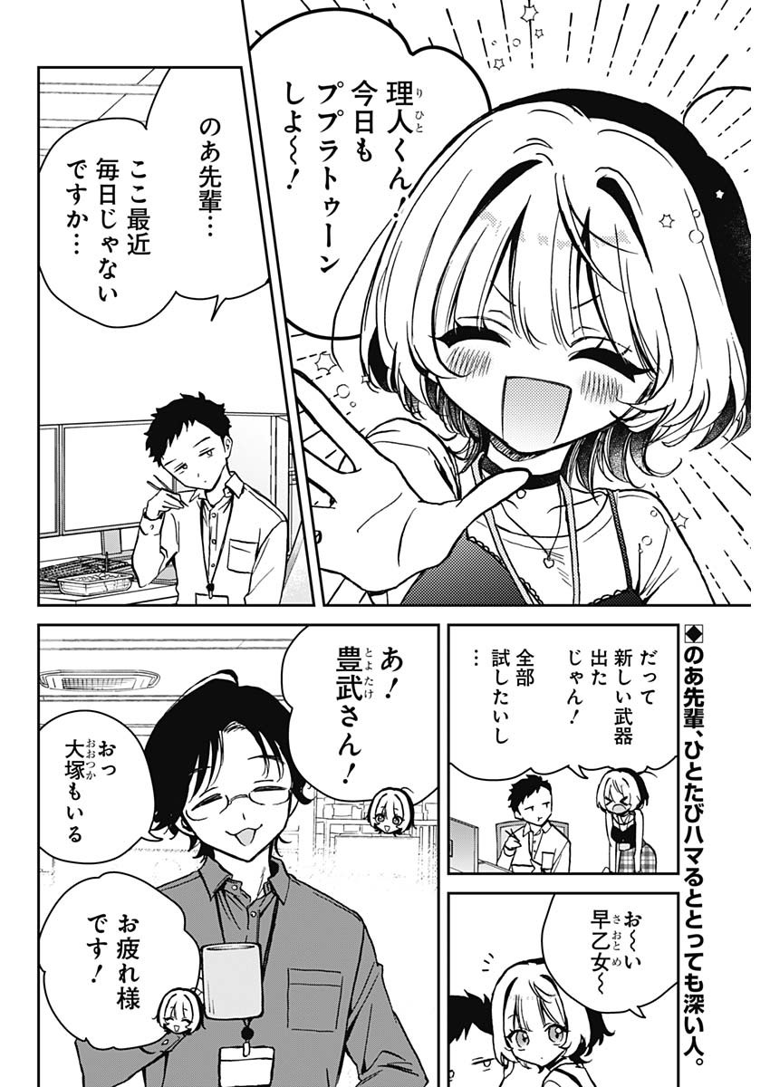 のあ先輩はともだち。 第12話 - Page 2