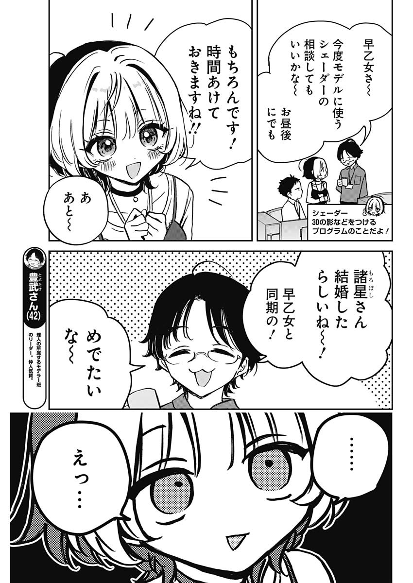 のあ先輩はともだち。 第12話 - Page 3