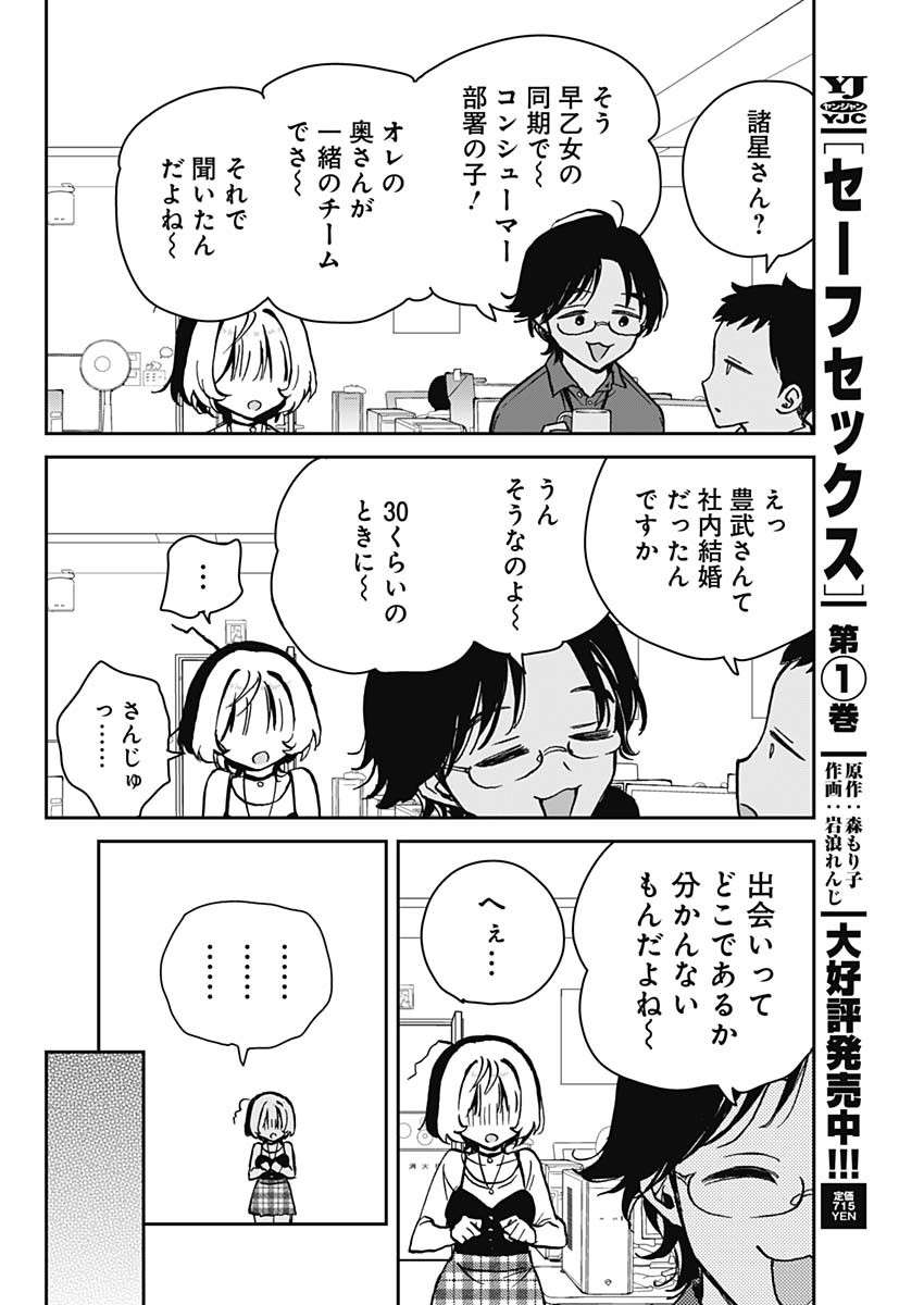 のあ先輩はともだち。 第12話 - Page 4