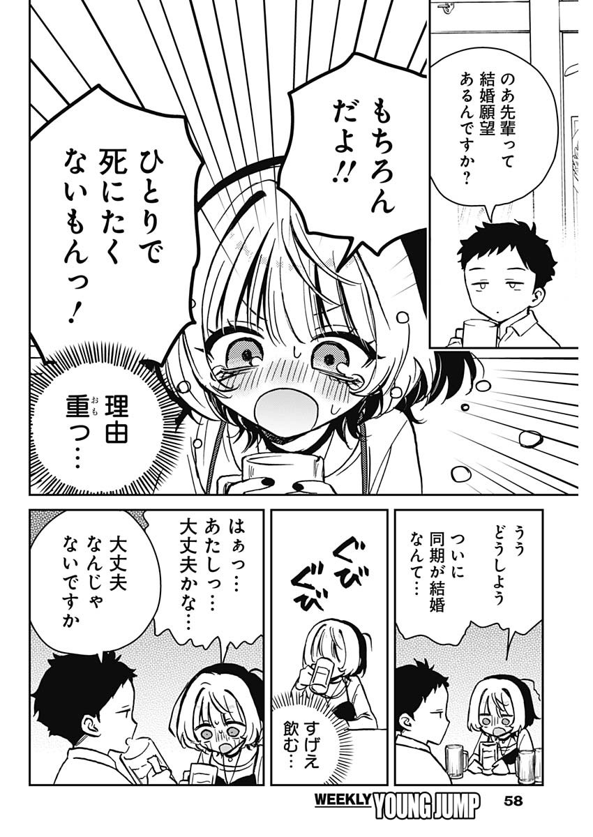 のあ先輩はともだち。 第12話 - Page 6