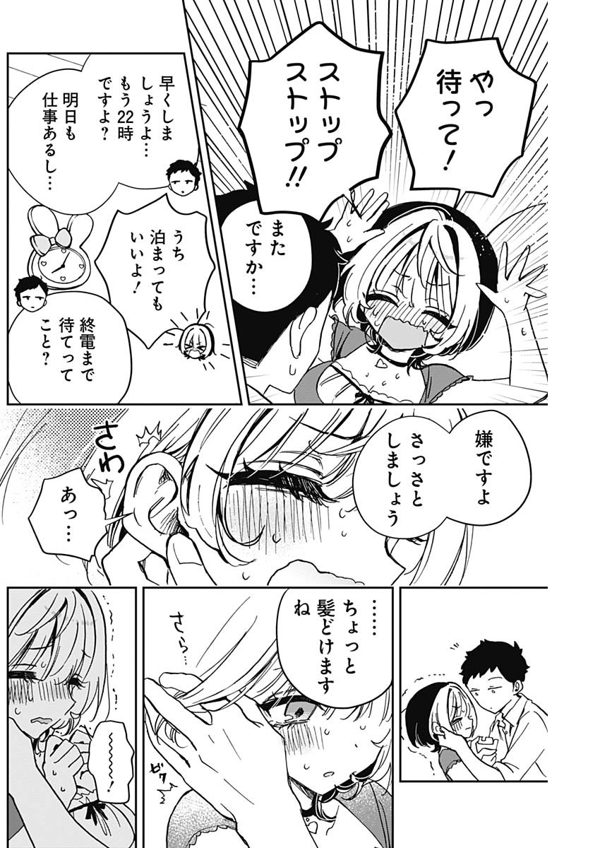 のあ先輩はともだち。 第40話 - Page 14