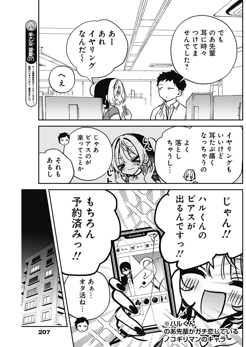 のあ先輩はともだち。 第40話 - Page 3