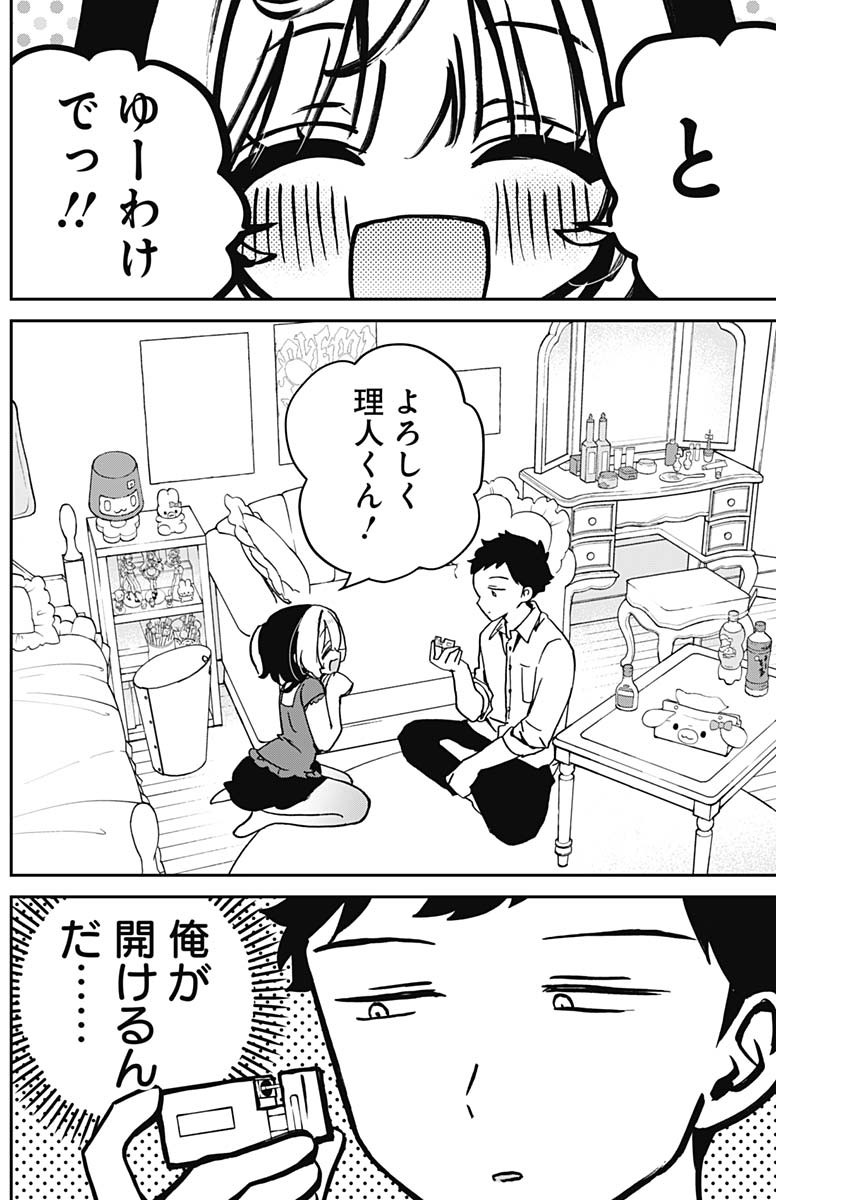 のあ先輩はともだち。 第40話 - Page 4