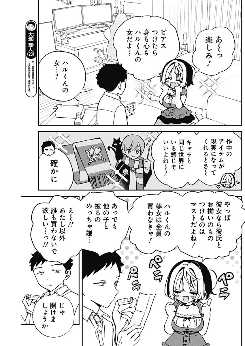 のあ先輩はともだち。 第40話 - Page 5