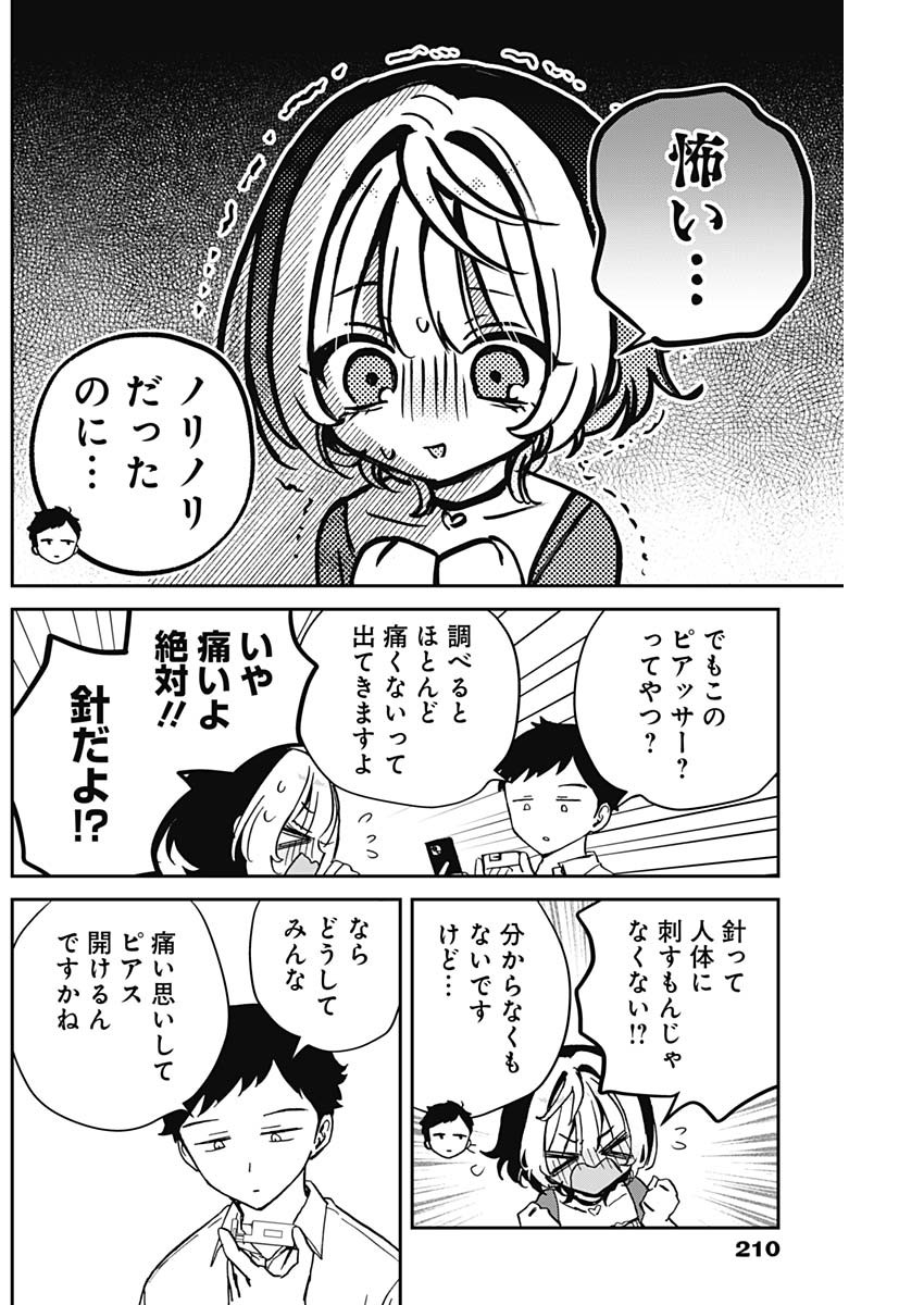 のあ先輩はともだち。 第40話 - Page 6