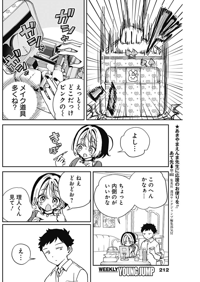 のあ先輩はともだち。 第40話 - Page 8