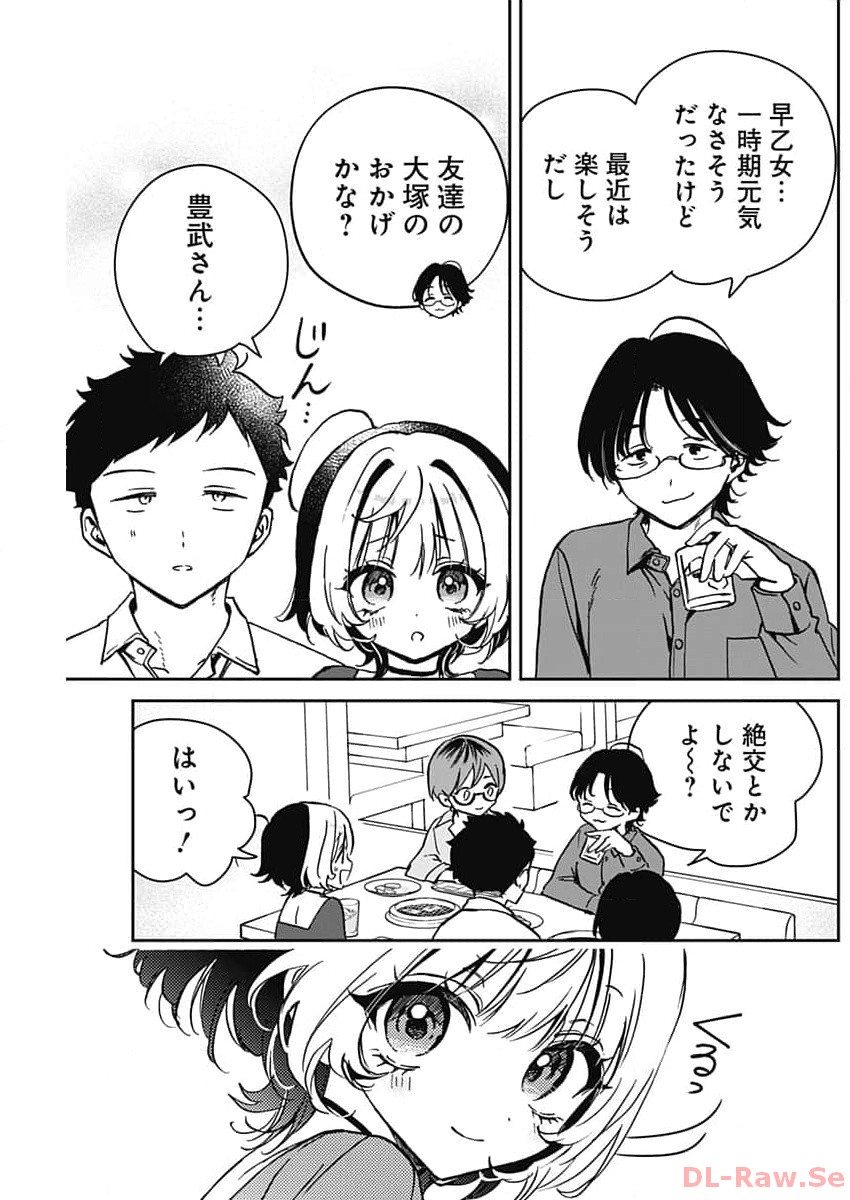 のあ先輩はともだち。 第23話 - Page 15