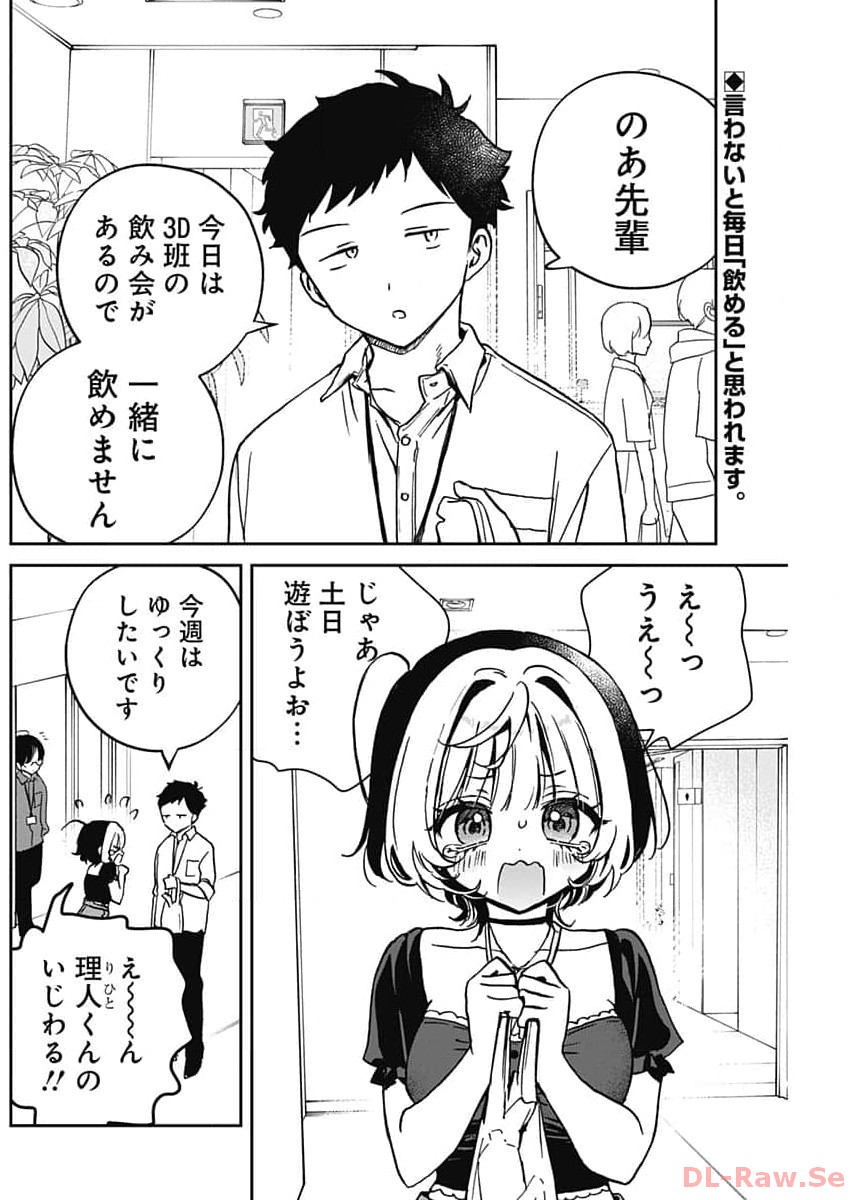 のあ先輩はともだち。 第23話 - Page 2