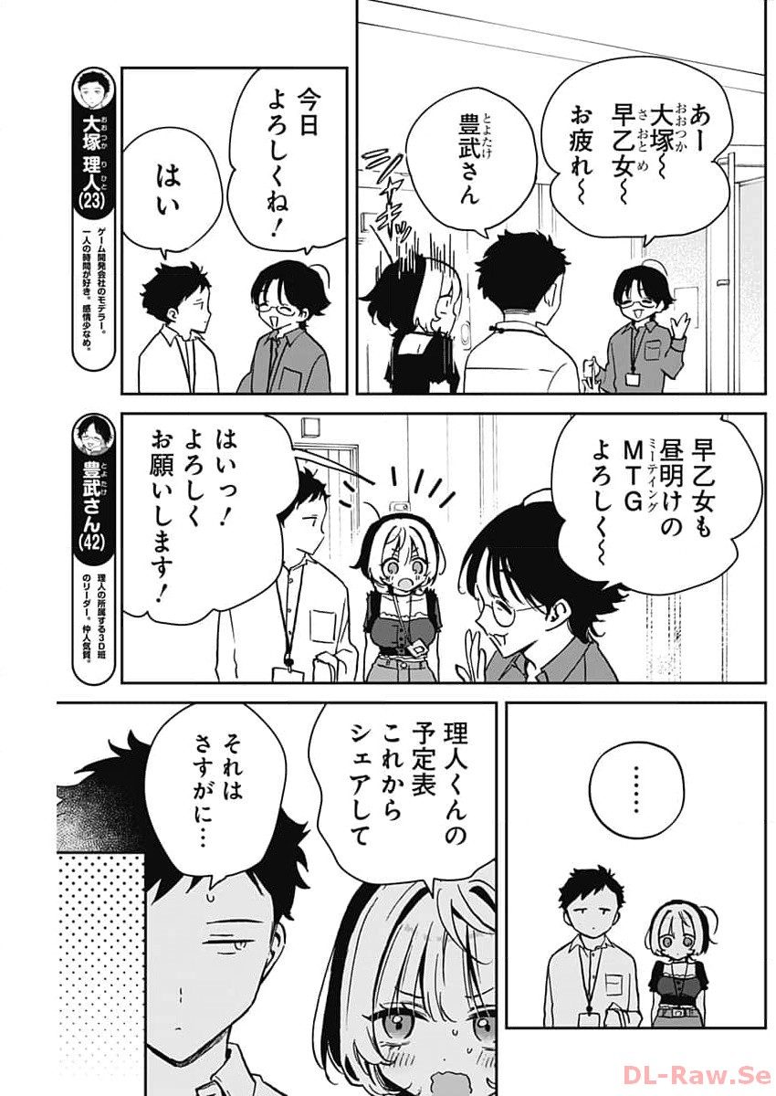 のあ先輩はともだち。 第23話 - Page 3