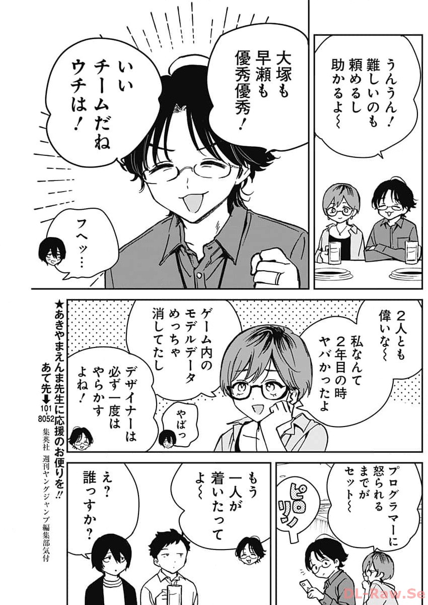 のあ先輩はともだち。 第23話 - Page 7