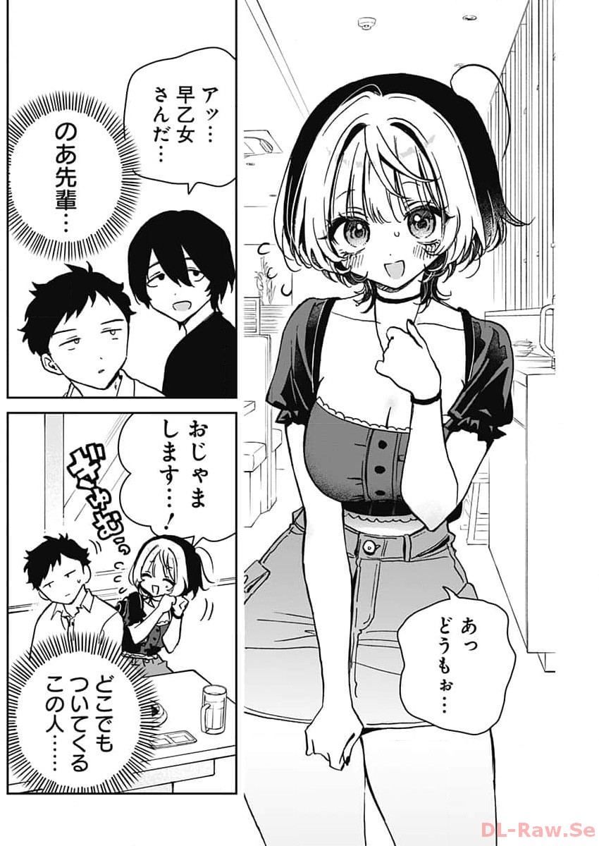 のあ先輩はともだち。 第23話 - Page 8